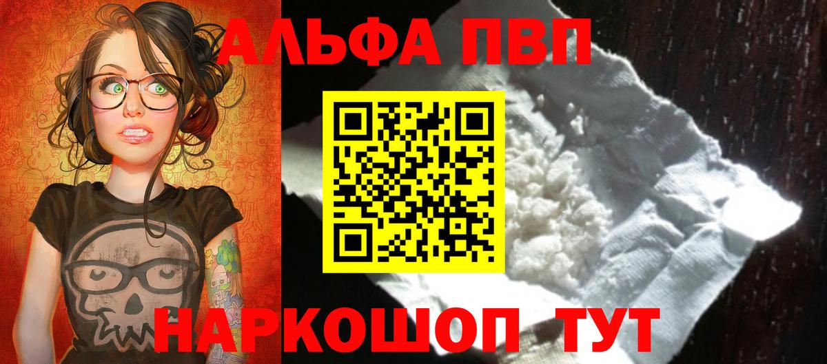 Alfa_PVP  Вход с VPN  APVP СК КРИС  Россошь  Alfa_PVP Соль  А ПВП кристаллы 