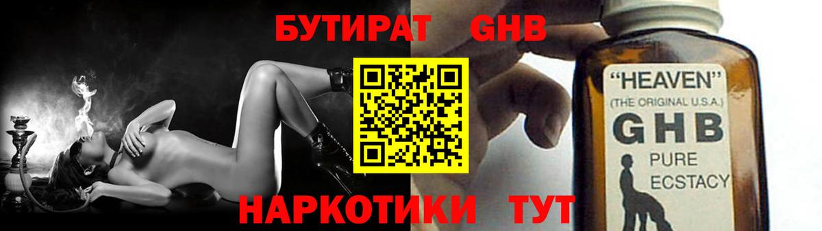 Бутират бутик  Вход с VPN  Россошь 