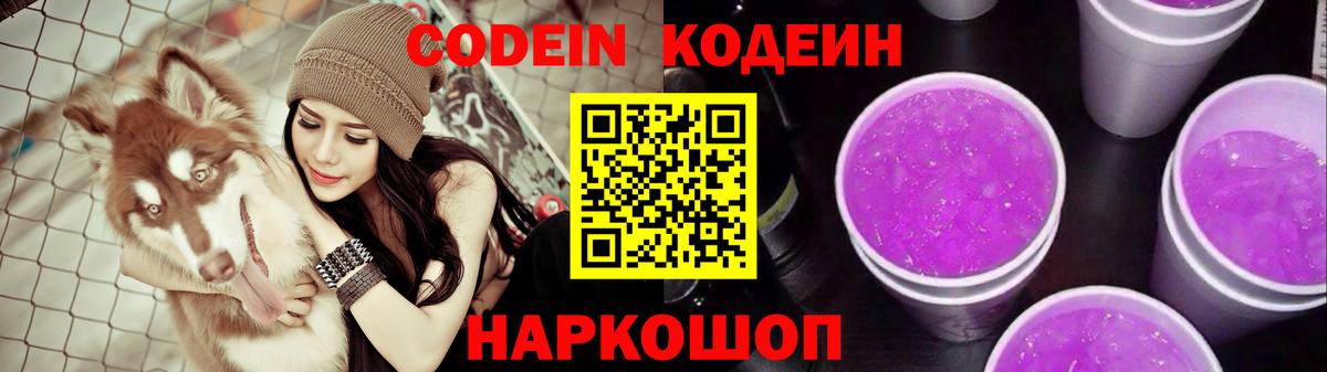 Кодеиновый сироп Lean напиток Lean (лин) Россошь