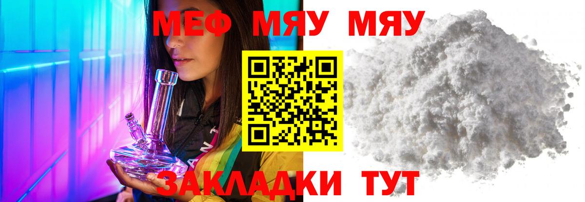 МЕФ мяу мяу  Вход с VPN  Россошь  МЯУ-МЯУ  МЯУ-МЯУ mephedrone 
