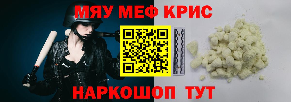 Меф мяу мяу кристаллы Россошь