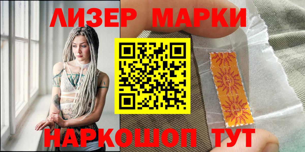 Наркотические марки 1,8мг  Вход с VPN  Россошь 